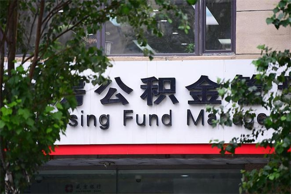 临海交公积金怎样提出来（如何将公积金提取出来交房租）