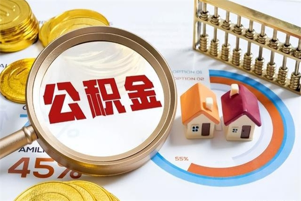 临海离职封存三个月公积金怎么取（离职公积金封存6个月）